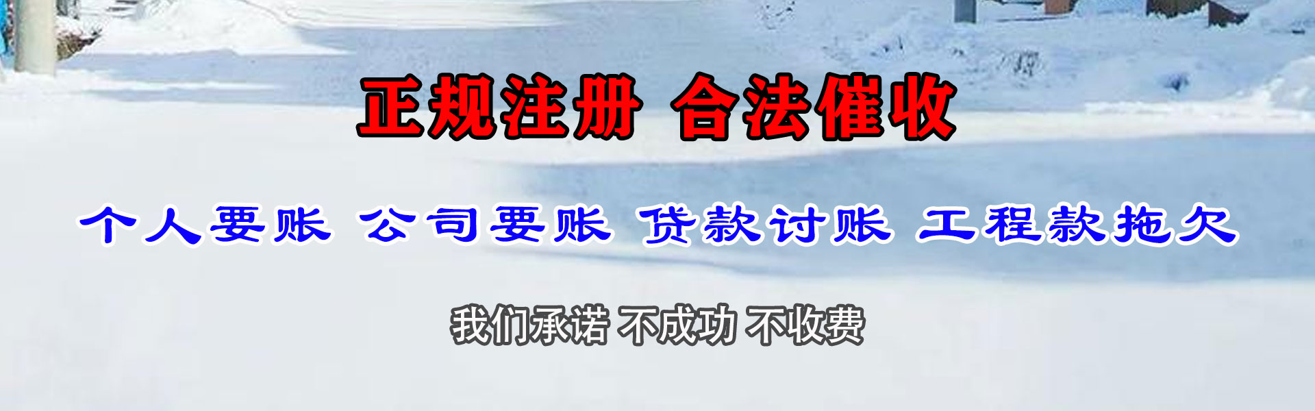 闽侯讨债公司